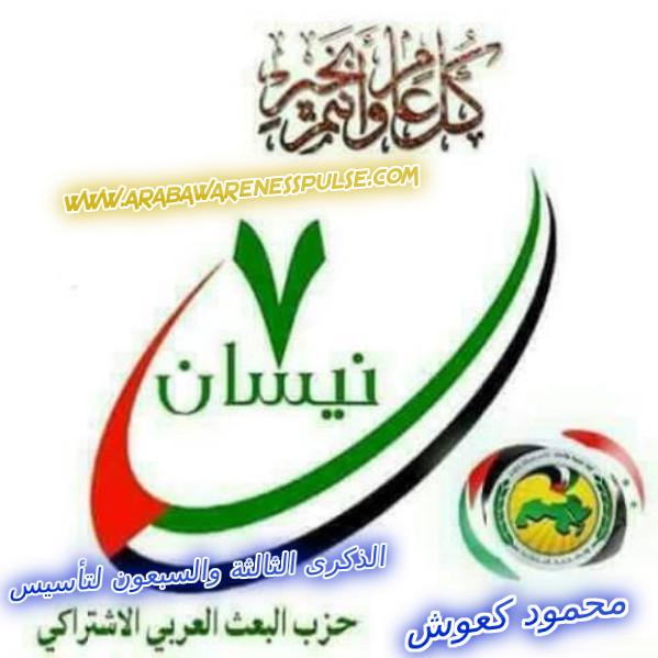 حزب البعث العربي الاشتراكي