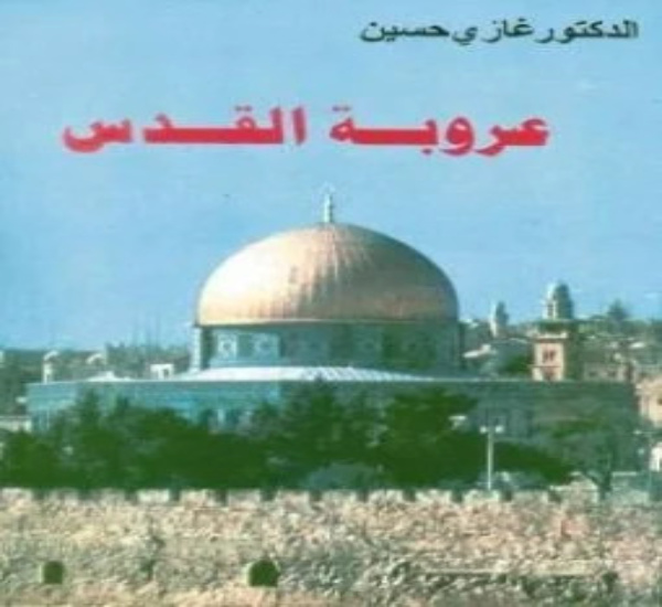 عروبة القدس