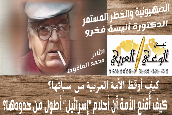 الثائر محمد الماغوط